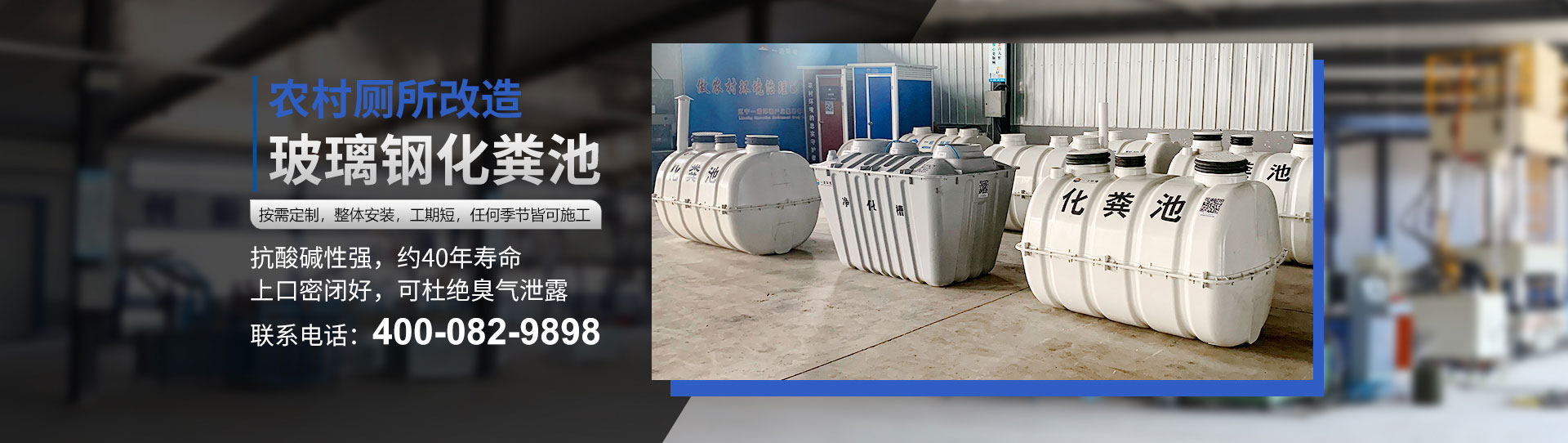 三格式化粪池